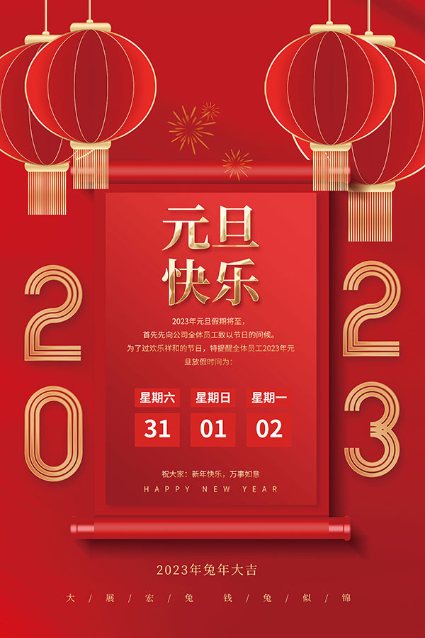 百联机床全体员工：祝大家元旦快乐！